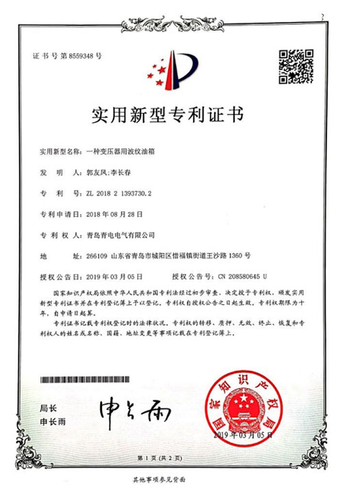 一种变压器用波纹油箱