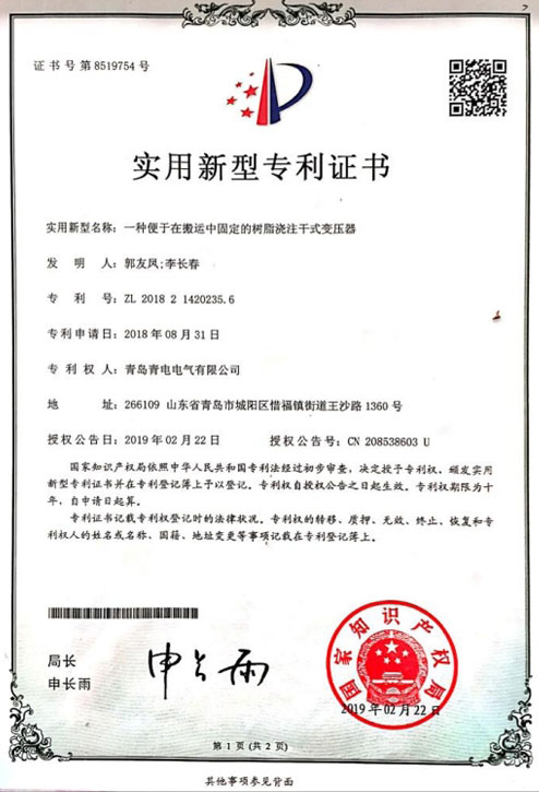 一种便于在搬运中固定的树脂浇注干式变压器