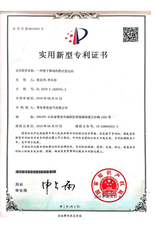 一种便于移动的箱式变电站