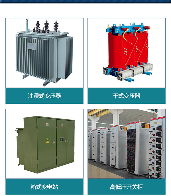 青岛变压器、高低压成套设备工厂直销，欢迎来厂考察洽谈【图】！
