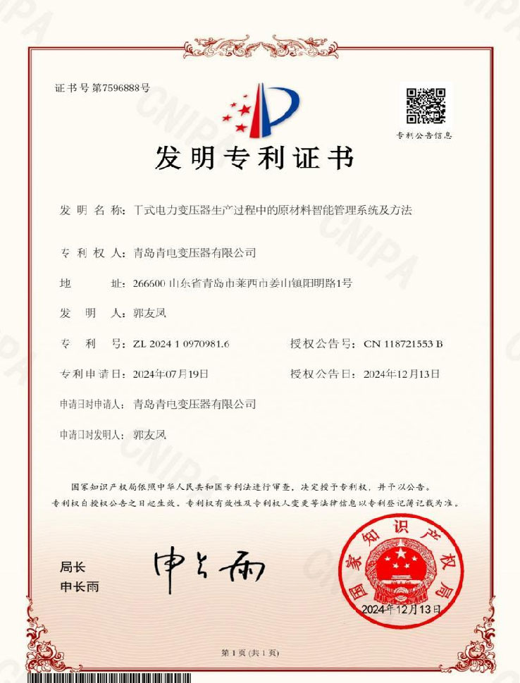 T式电力变压器生产过程中的原材料智能管理系统及方法