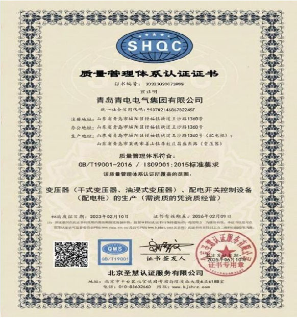 质量管理体系认证证书