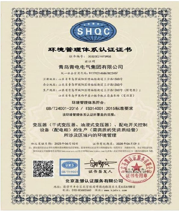 环境管理体系认证证书