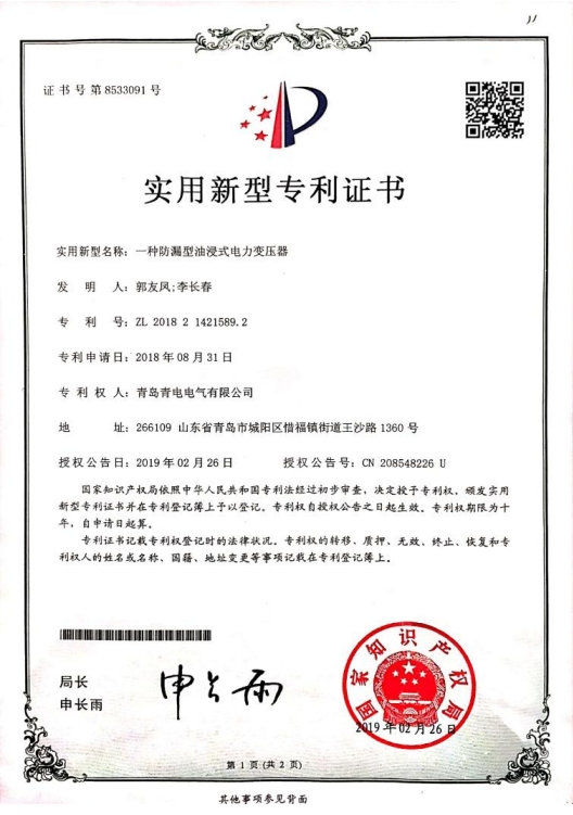 一种防漏型油浸式电力变压器