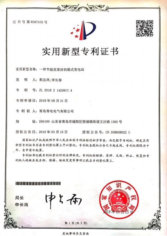 一种节能效果好的箱式变电站