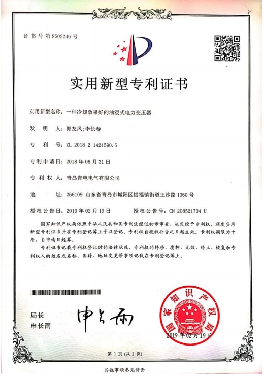 一种冷却效果好的油浸式电力变压器