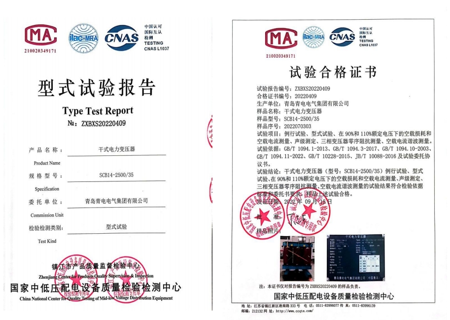 干式电力变压器型式试验报告
