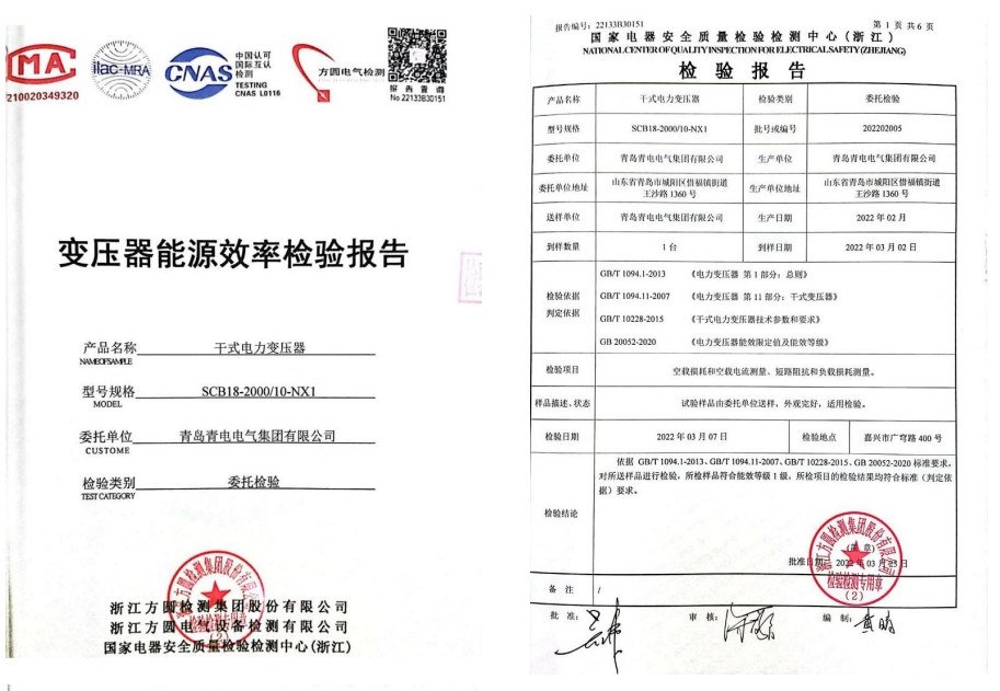 干式电力变压器变压器能源效率检验报告