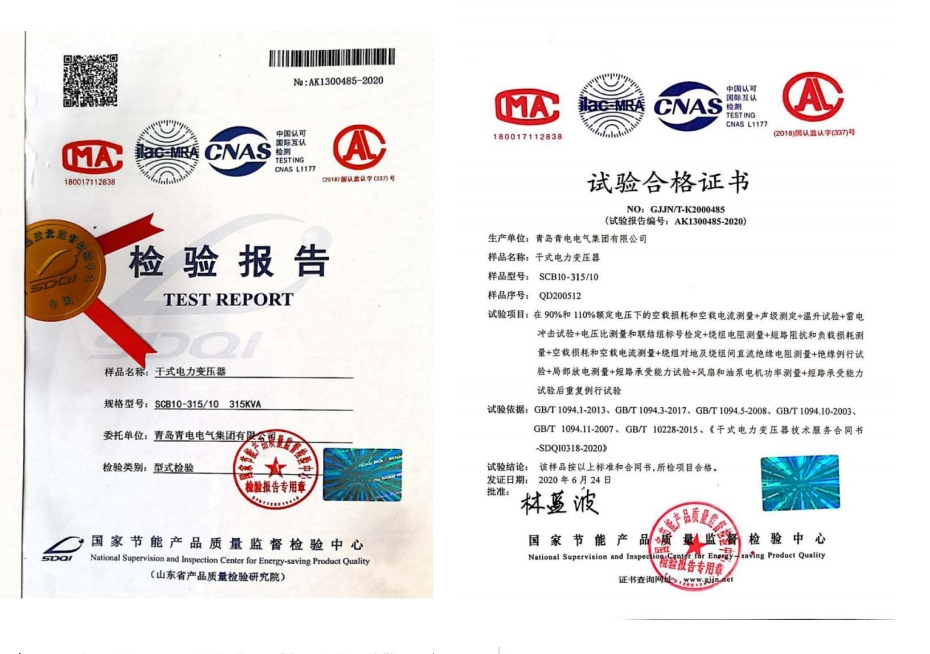 干式电力变压器检验报告