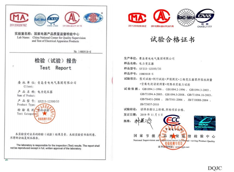 电力变压器检验（试验）报告