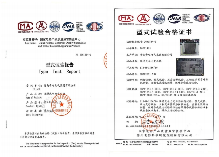 油浸式电力变压器型式试验报告