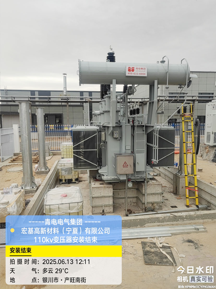 青电集团110KV变压器顺利交付送电 -- 宏基高新材料(宁夏)有限公司